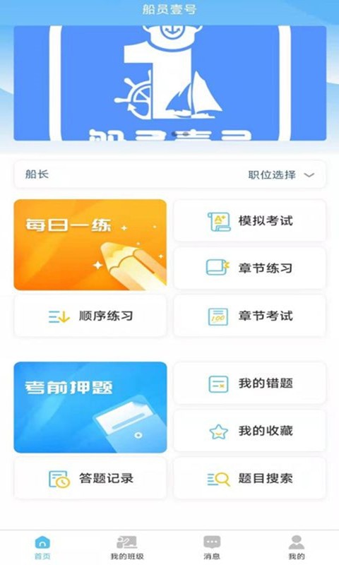 船员壹号app