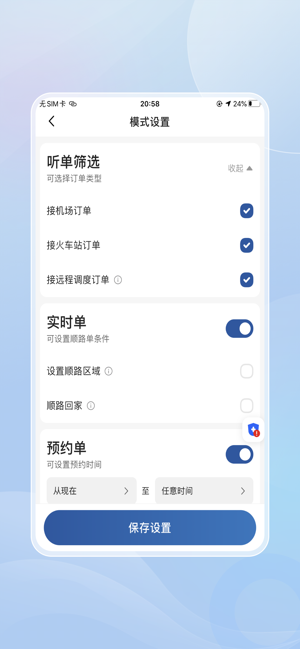 网宜约车司机app