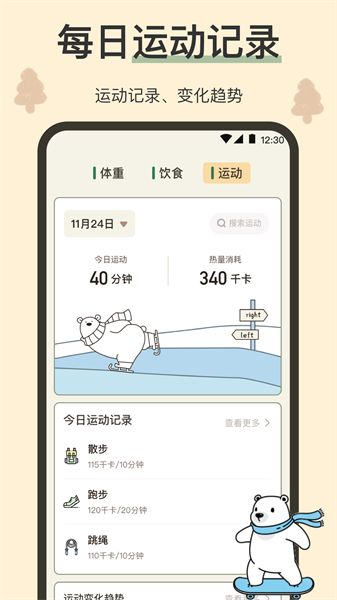 小熊体重app