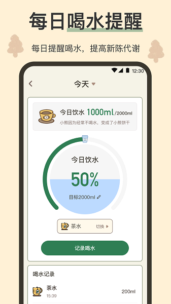 小熊体重app