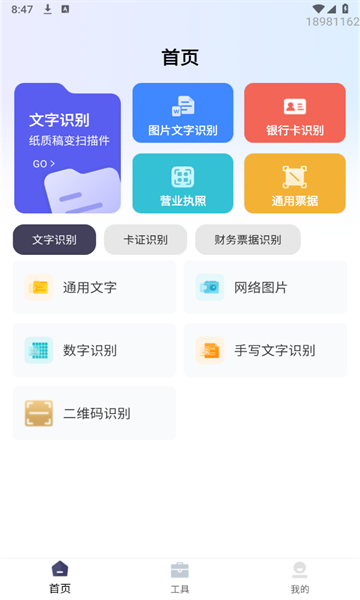 省心扫描王app安卓版图片1