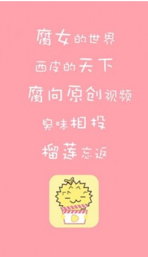 榴莲影视app官方手机版图片1