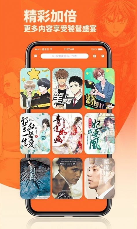 番木瓜漫画app下载官方版图片4