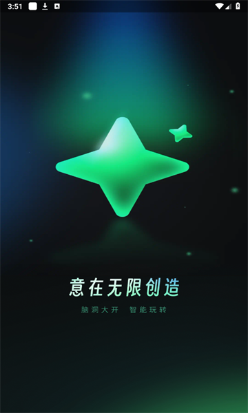 创意AI app官方版图片1