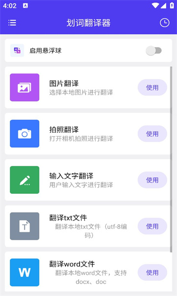 划词翻译器app免费软件图片1