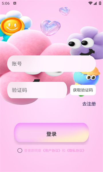 俏发圈交友app官方版图片1