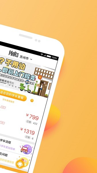 火星学车app官方下载