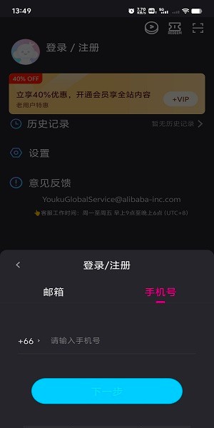 优酷国际版app