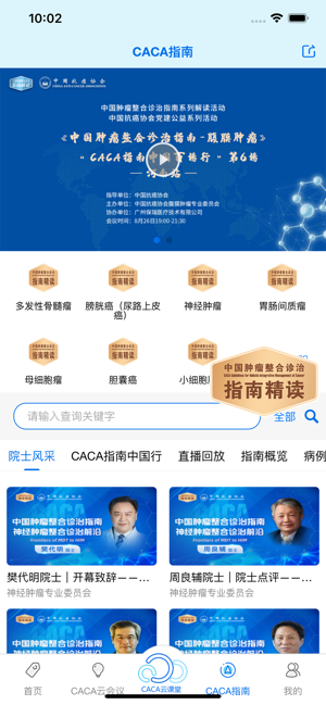 中国抗癌协会app