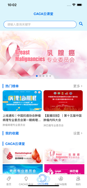 中国抗癌协会app