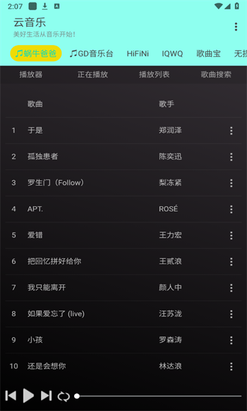 云音乐app下载免费官方版图片1