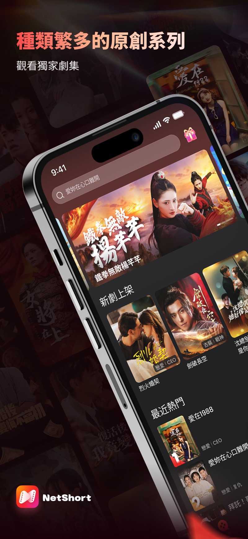 NetShort短剧app免费版图片3