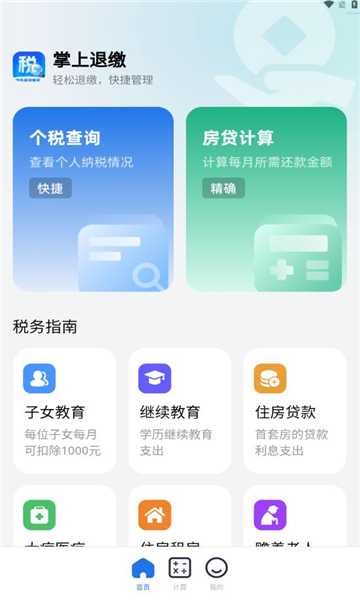 掌上退缴app官方手机版图片1