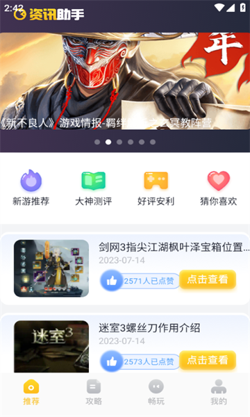 戏游助手app官方手机版图片1