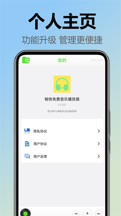 畅快免费音乐播放器下载官方版app图片1