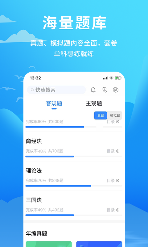 厚大爱题库app