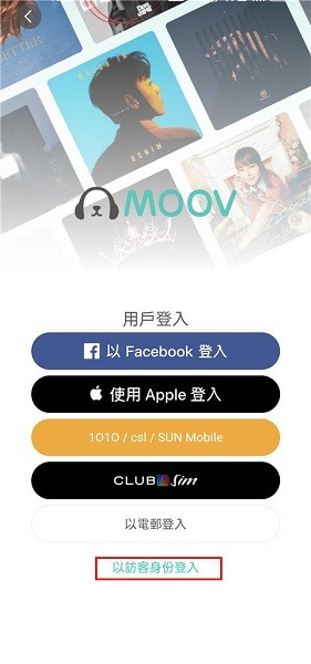 moov跑动音乐