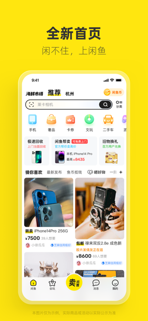 咸鱼网官方正版app