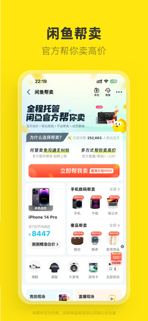 咸鱼网官方正版app