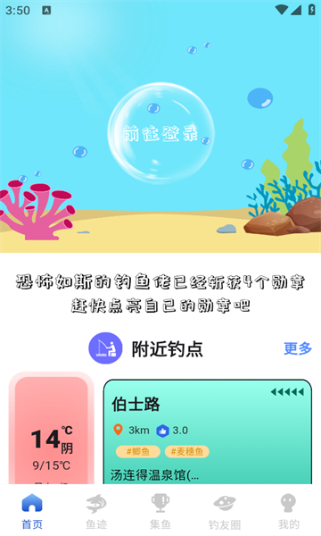 鱼迹社区app官方版图片1