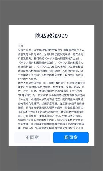 省赚二手车app官方手机版图片1