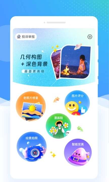 绘素相机拍照app官方版图片3