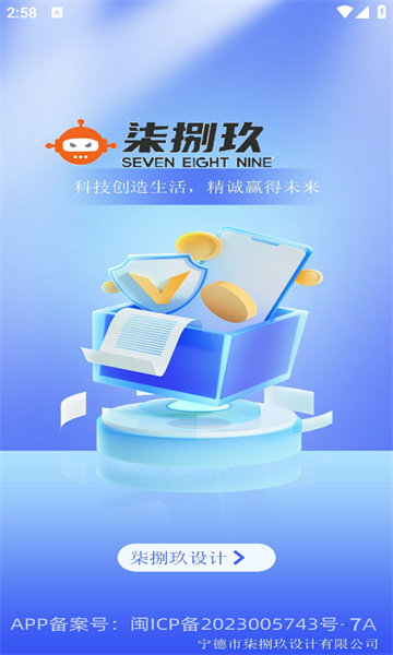 柒捌玖星蜓办公app官方版图片1