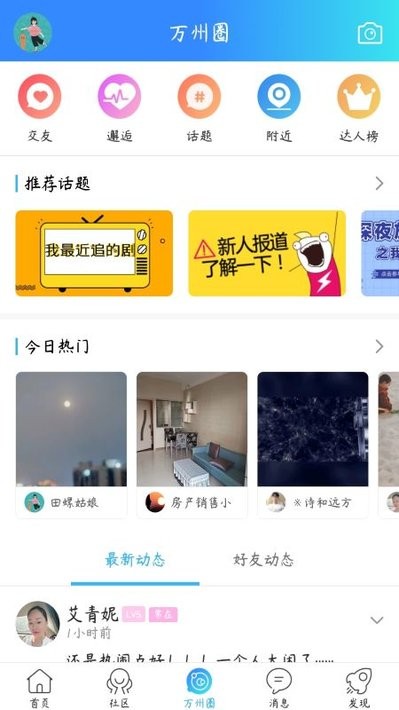 万州生活app