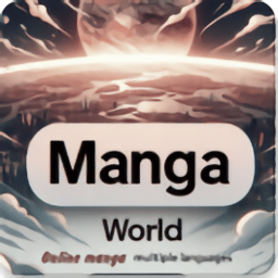 漫画世界(manga world)互通版