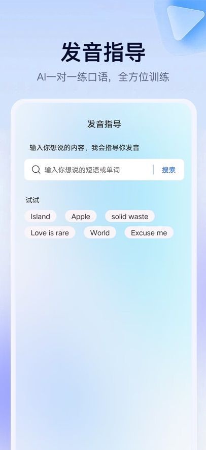 AI口语岛app官方版图片1