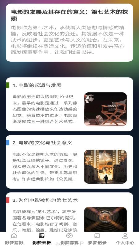 影梦拾光app官方版图片1