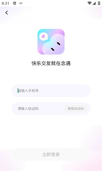 念遇交友app官方版图片1