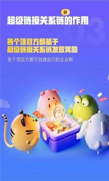 超级链接app红包版下载安装图片1