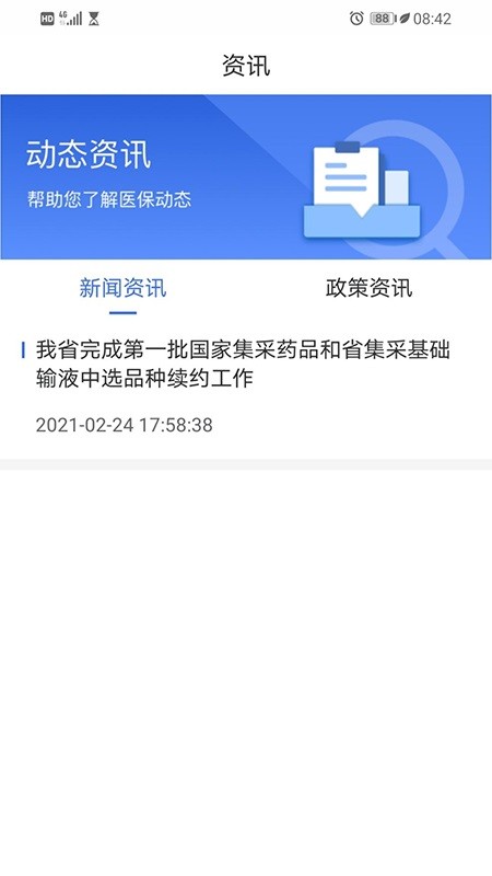 青海医保手机app