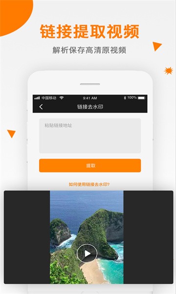 视频去水印app