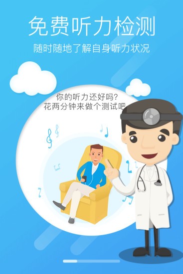 灯塔听力测试app下载