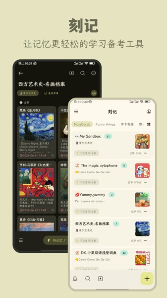 刻记app官方免费版