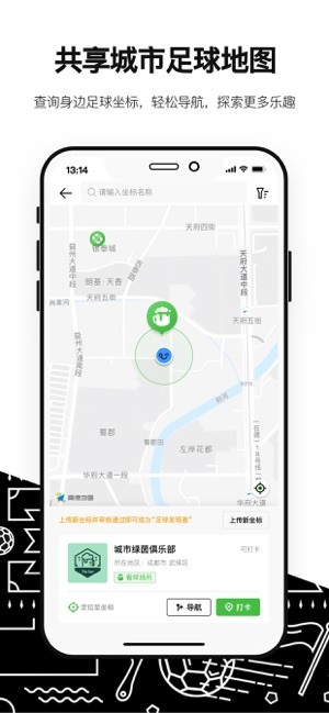 绿茵岁月官方APP