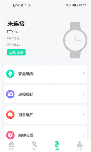 KAFIT智能手表app