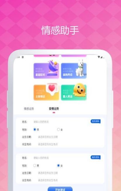 真甜陪伴app官方版图片1