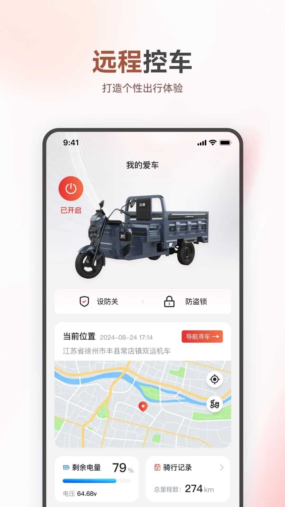 久邦智行app官方版图片1