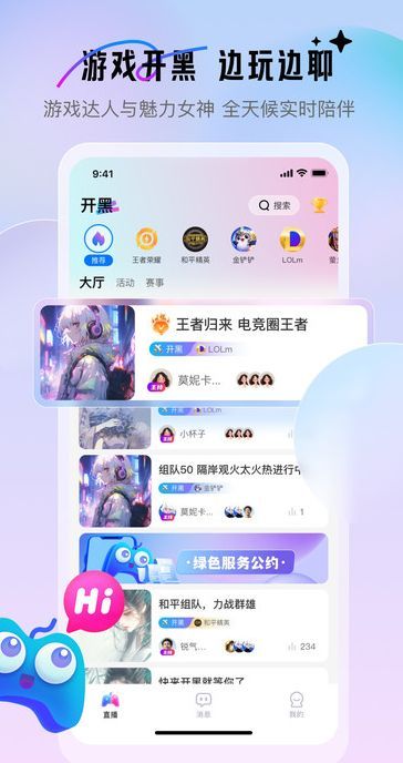 游戏搭子社交app官方版图片1