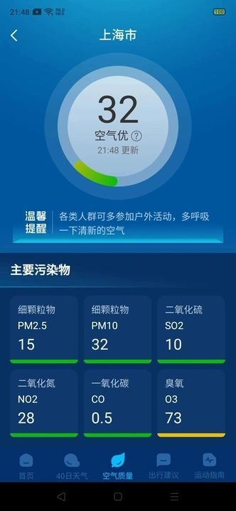 5G实况天气app官方版图片1