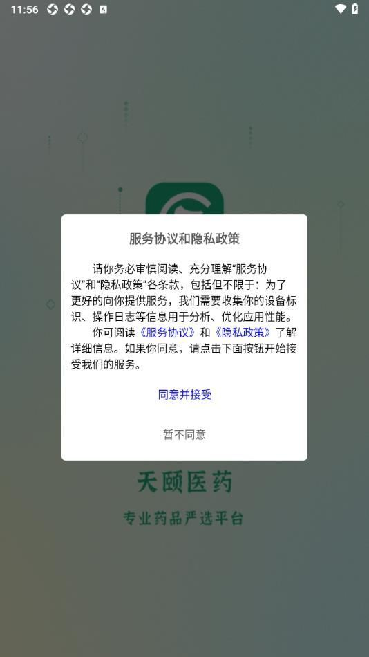 天颐医药app官方版图片1