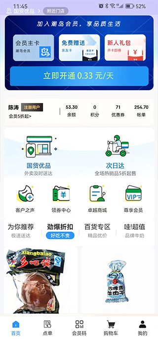 潮岛商城app官方版图片1