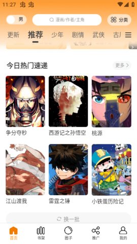 美漫园漫画免费阅读app官方版图片1