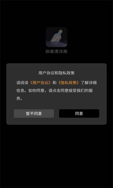 探爱漂流瓶交友app官方手机版图片1