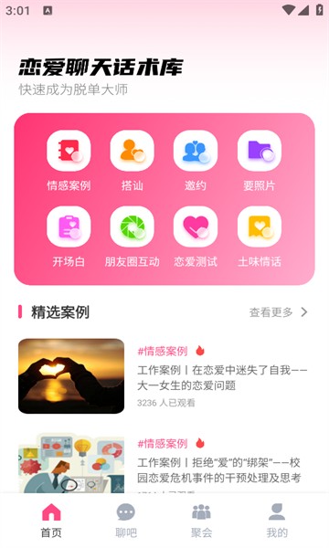 真甜陪伴话术神器app免费版图片1