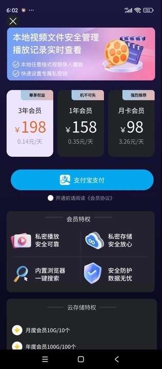 私密云播放器下载安装官方版app图片1