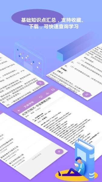 高考化学通app下载